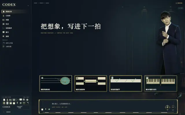 「周杰伦 · 墨键夜航」皮肤下的 Codex 真机截图