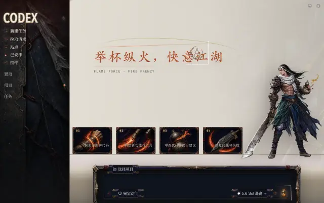 「季沧海 — 烈豪焚夜」皮肤下的 Codex 真机截图