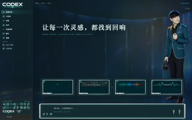「林俊杰 · 回响圣所」皮肤下的 Codex 真机截图