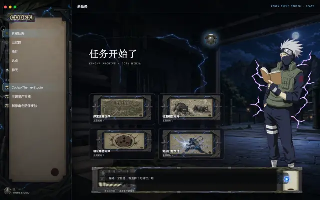 「Konoha ANBU — Lightning Copy Ninja」皮肤下的 Codex 真机截图