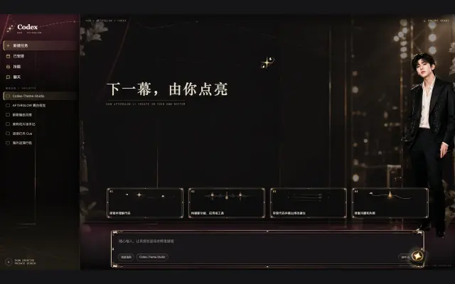 「KUN Afterglow Fan Studio」皮肤下的 Codex 真机截图