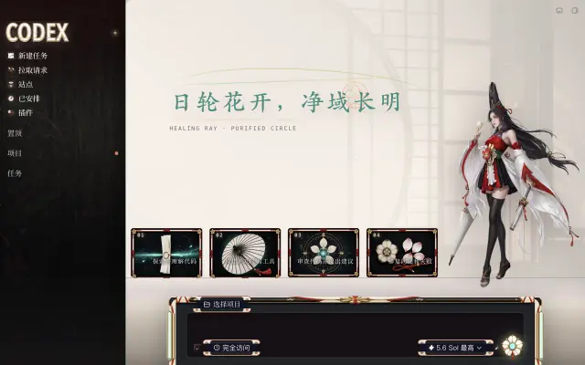 「土御门胡桃 — 日轮净域」皮肤下的 Codex 真机截图