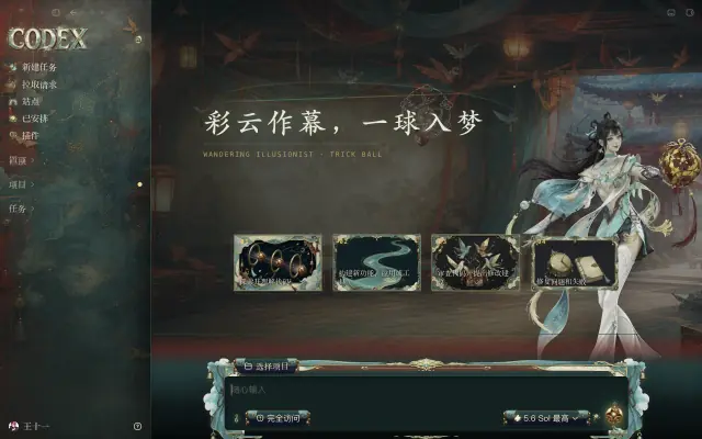 「蓝梦 — 彩云戏法」皮肤下的 Codex 真机截图