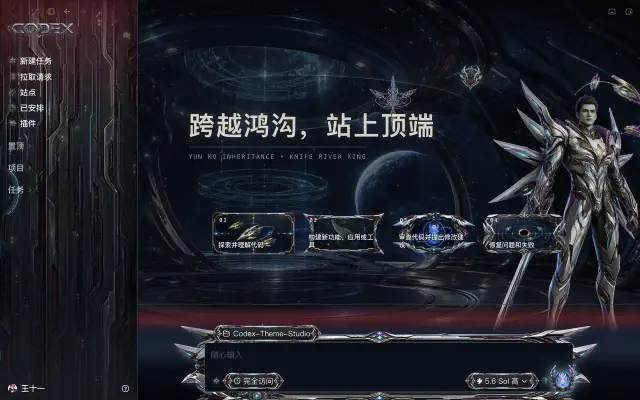 「银河领主 — 罗峰·陨墨星域」皮肤下的 Codex 真机截图