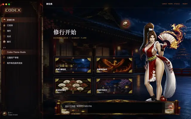 「Shiranui Dojo — Scarlet Flame」皮肤下的 Codex 真机截图