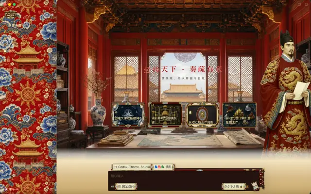 「大明金阙 · Ming Imperial」皮肤下的 Codex 真机截图