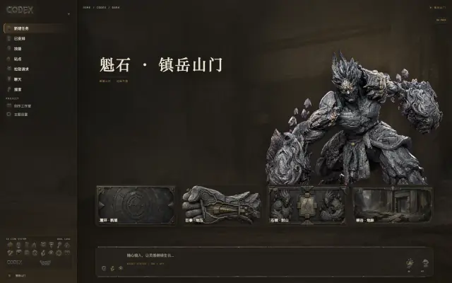 「魁石 · 镇岳山门」皮肤下的 Codex 真机截图