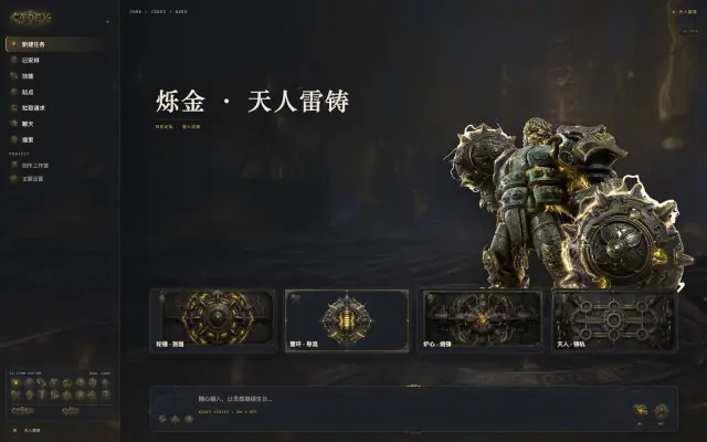 「烁金 · 天人雷铸」皮肤下的 Codex 真机截图