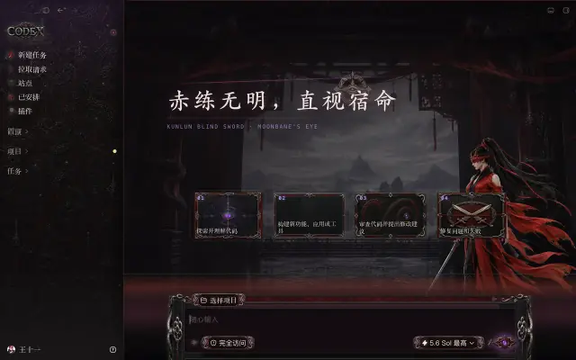 「宁红夜 — 赤练无明」皮肤下的 Codex 真机截图