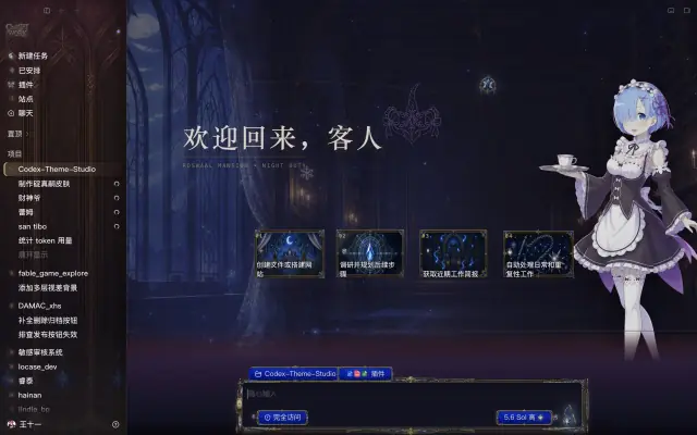 「Roswaal Mansion — Rem Companion」皮肤下的 Codex 真机截图
