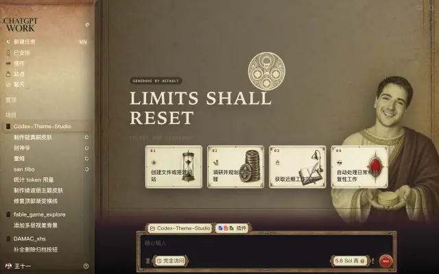「San Tibo」皮肤下的 Codex 真机截图
