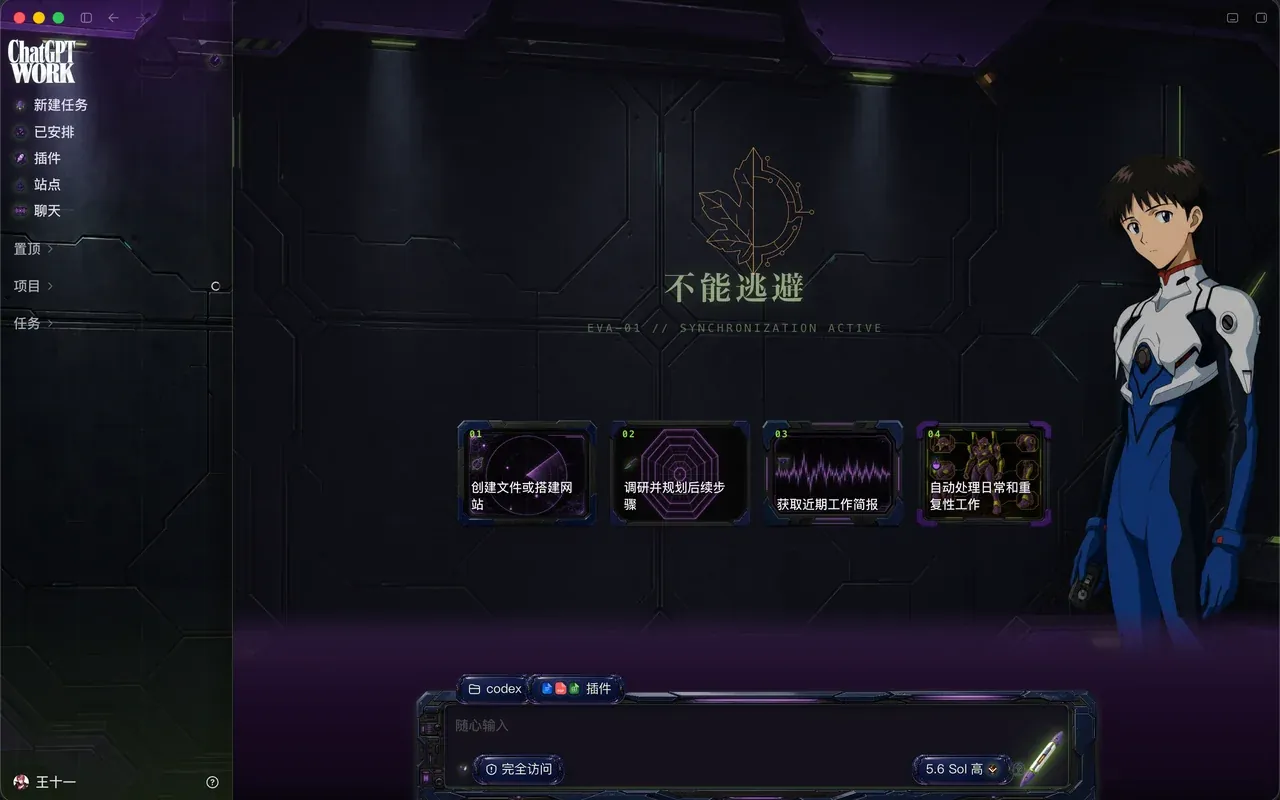 运行中的 Codex 桌面版，换上了「NERV EVA-01 Shinji Synchronization Terminal」皮肤