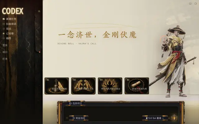 「天海 — 雷霆伏魔」皮肤下的 Codex 真机截图