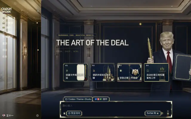 「Trump Golden Order」皮肤下的 Codex 真机截图