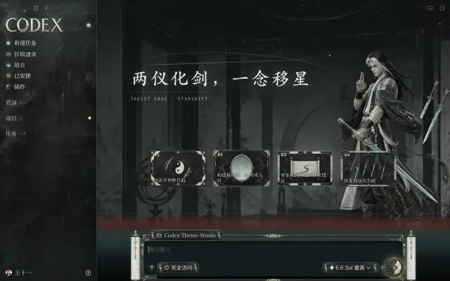 「无尘 — 两仪通玄」皮肤下的 Codex 真机截图