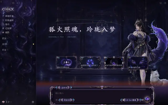 「玉玲珑 — 迷魂狐影」皮肤下的 Codex 真机截图