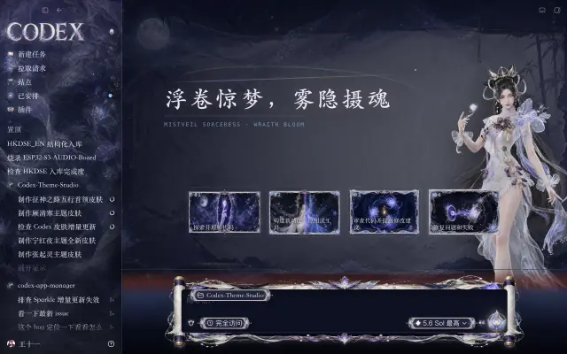 「玉玲珑 — 雾隐妖罗」皮肤下的 Codex 真机截图