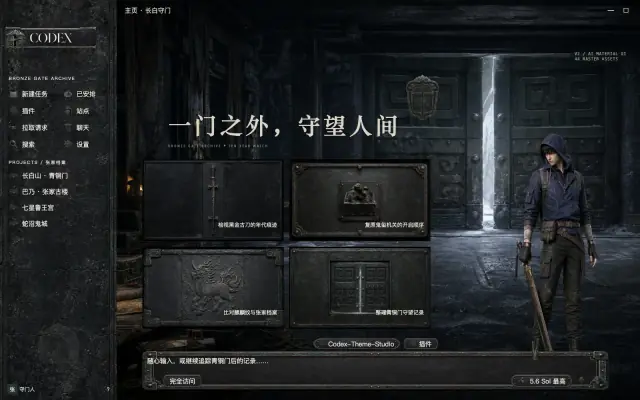 「张起灵 — 长白守门」皮肤下的 Codex 真机截图